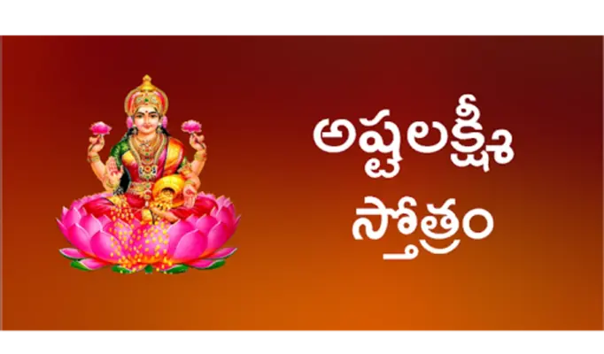 Ashta Lakshmi Stotram android App screenshot 0