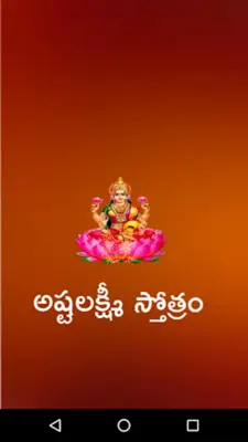 Ashta Lakshmi Stotram android App screenshot 5